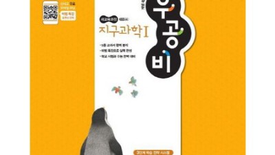 지구과학1 자습서, 찐 후기! 🔥 꼼꼼 분석 & 활용법 대방출!